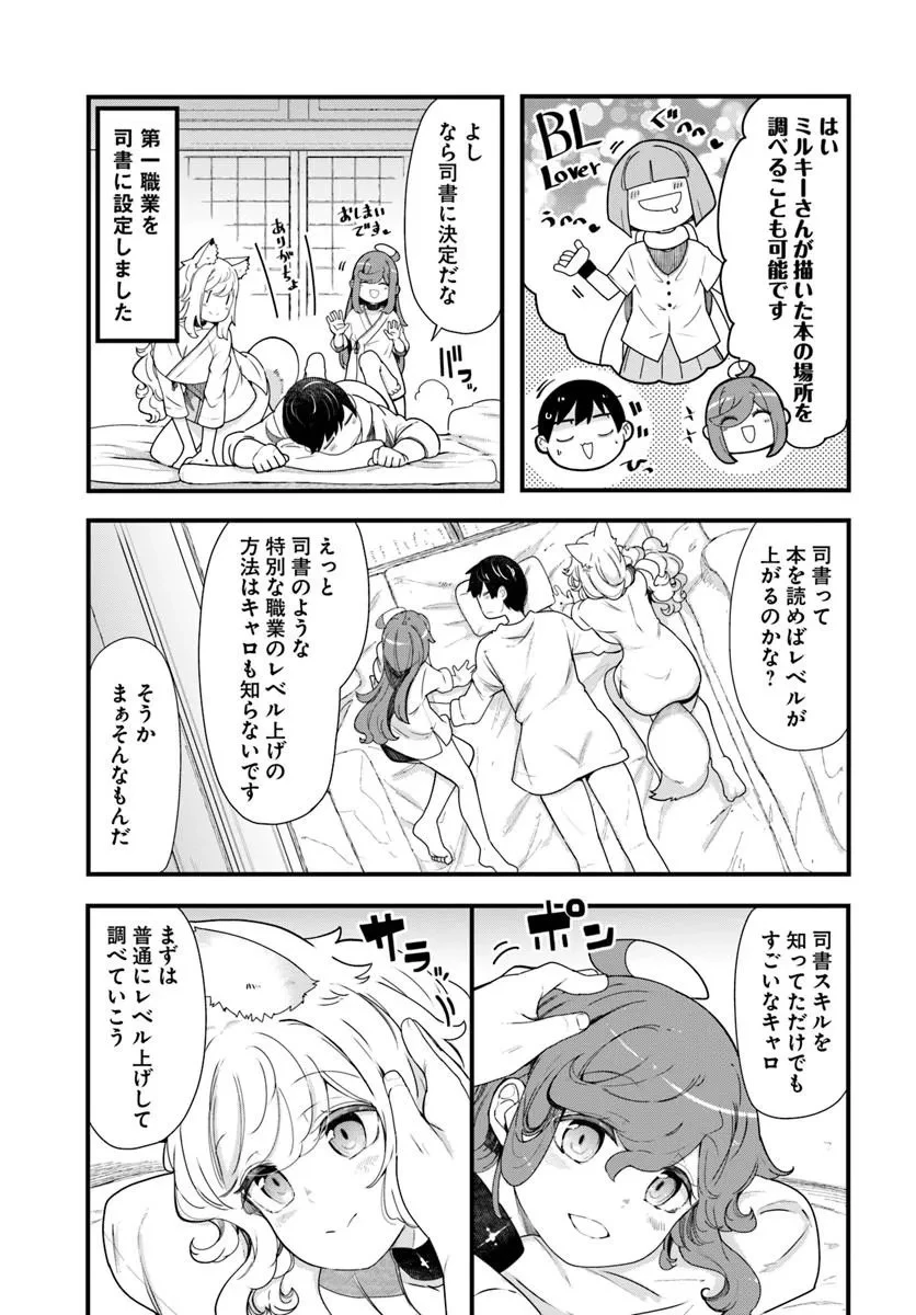 成長チートでなんでもできるようになったが、無職だけは辞められないようです 第105話 - 11