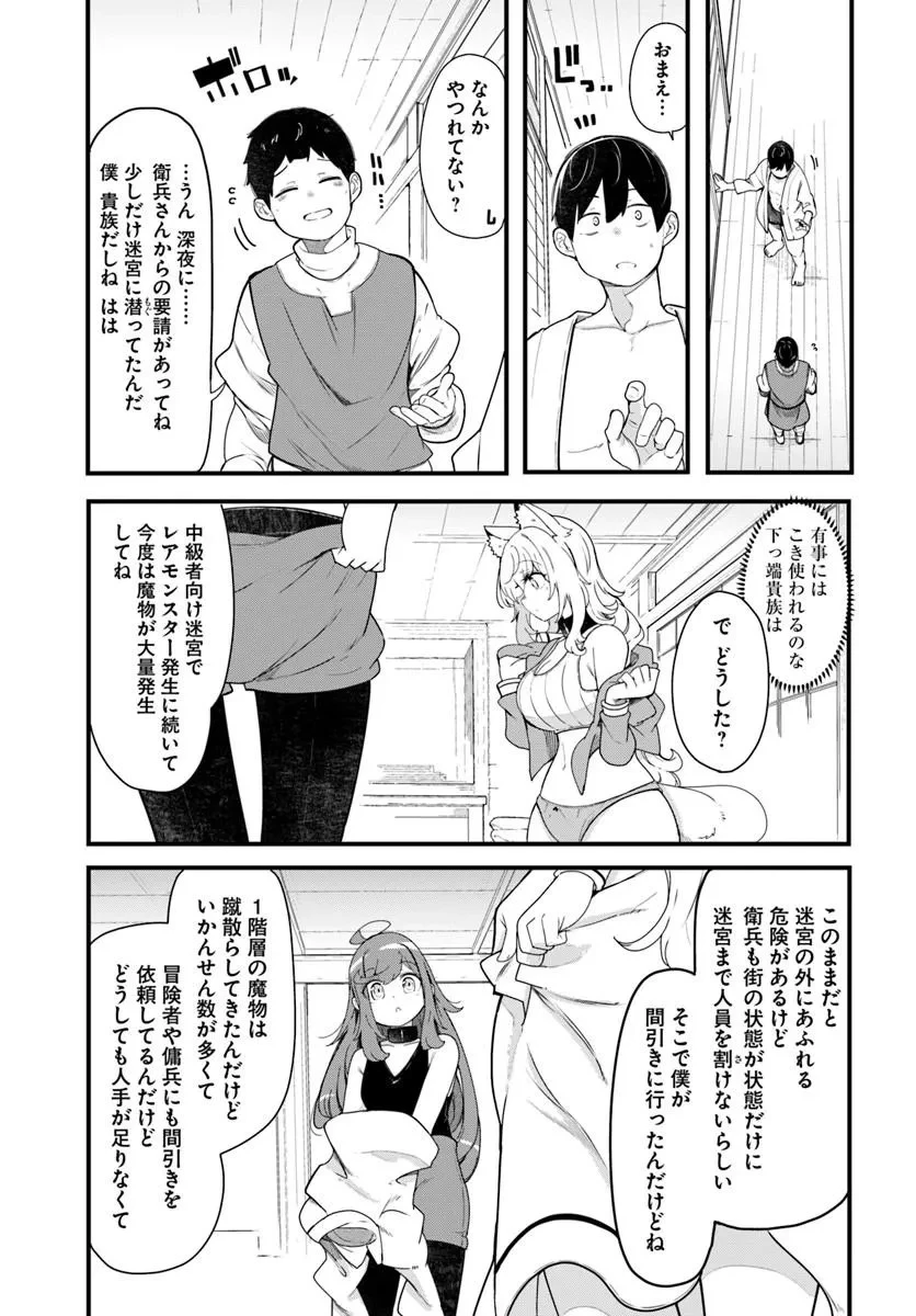 成長チートでなんでもできるようになったが、無職だけは辞められないようです 第105話 - 13