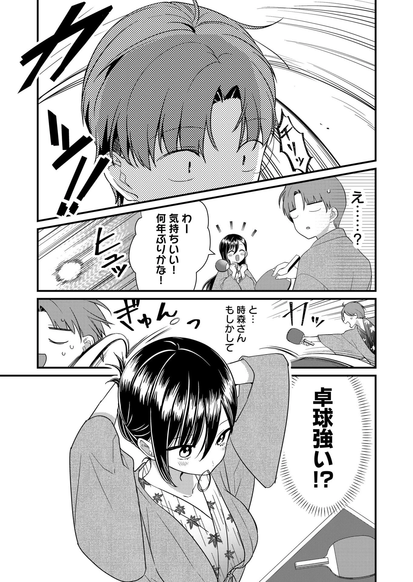 時森さんが無防備です!! 第62話 - 7