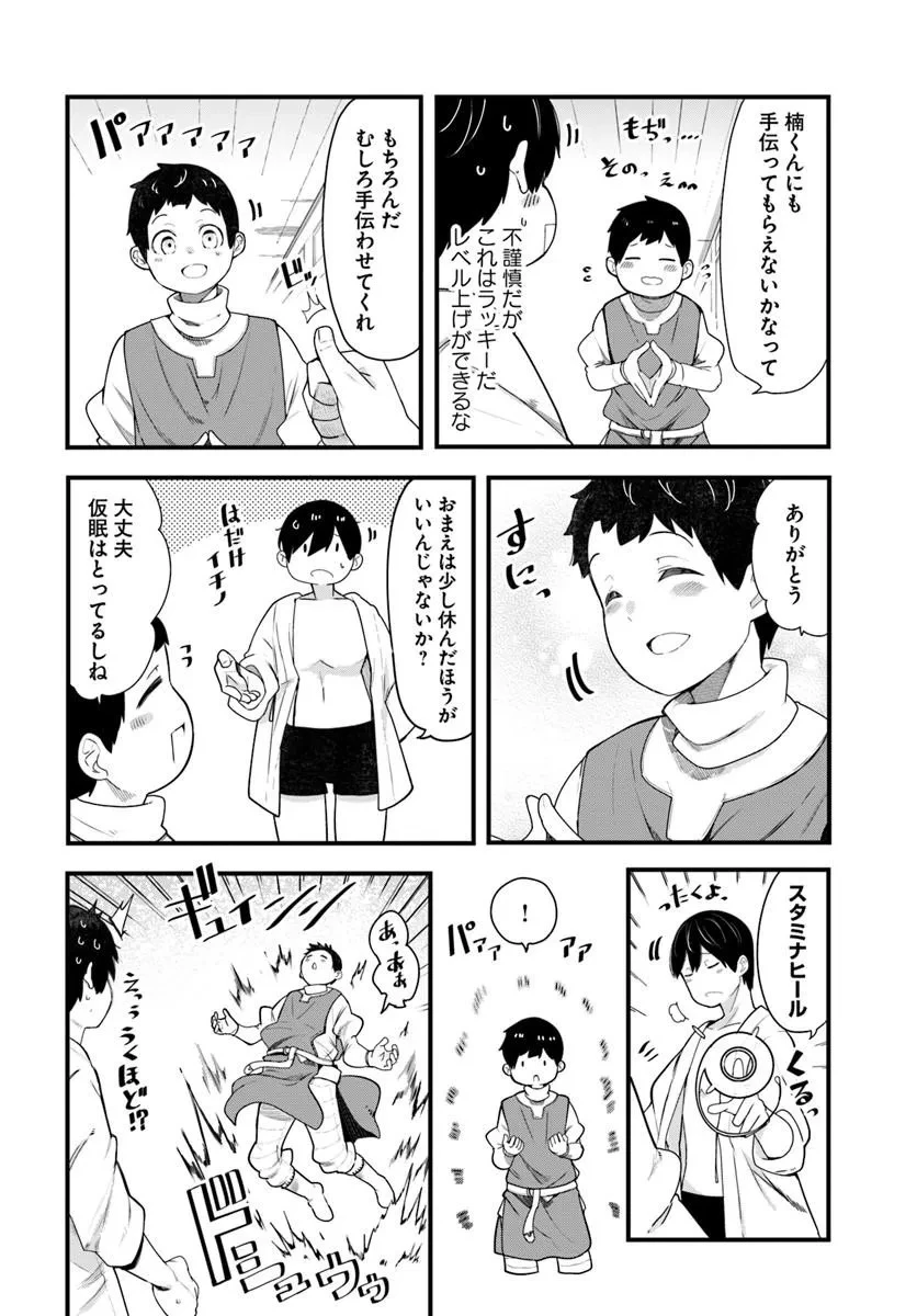 成長チートでなんでもできるようになったが、無職だけは辞められないようです 第105話 - 14