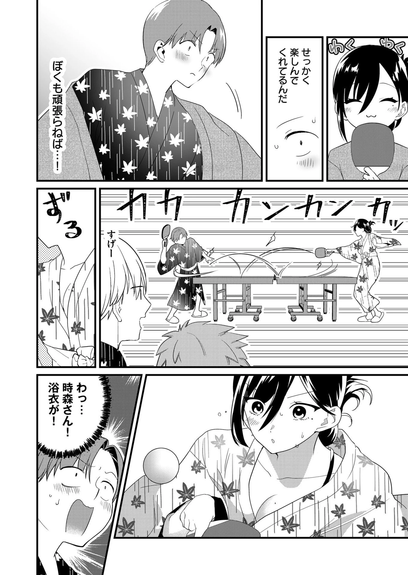 時森さんが無防備です!! 第62話 - 8