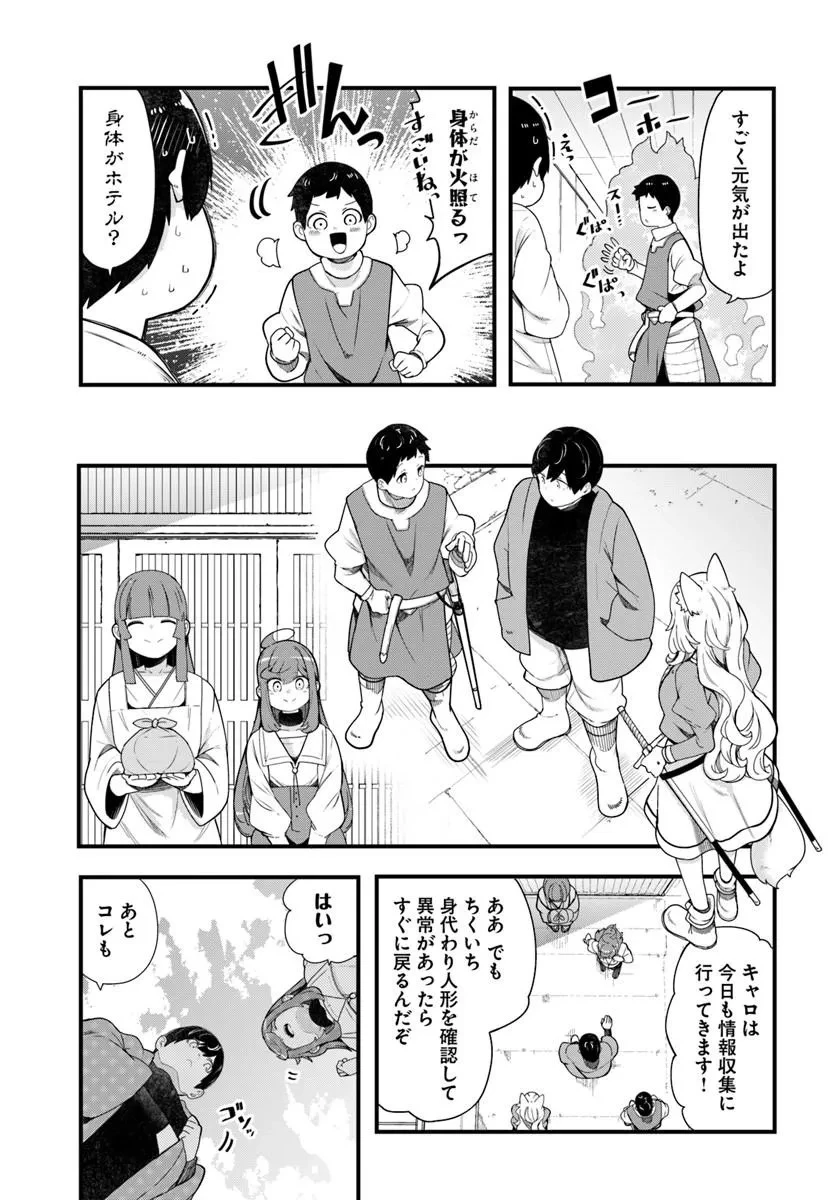 成長チートでなんでもできるようになったが、無職だけは辞められないようです 第105話 - 15
