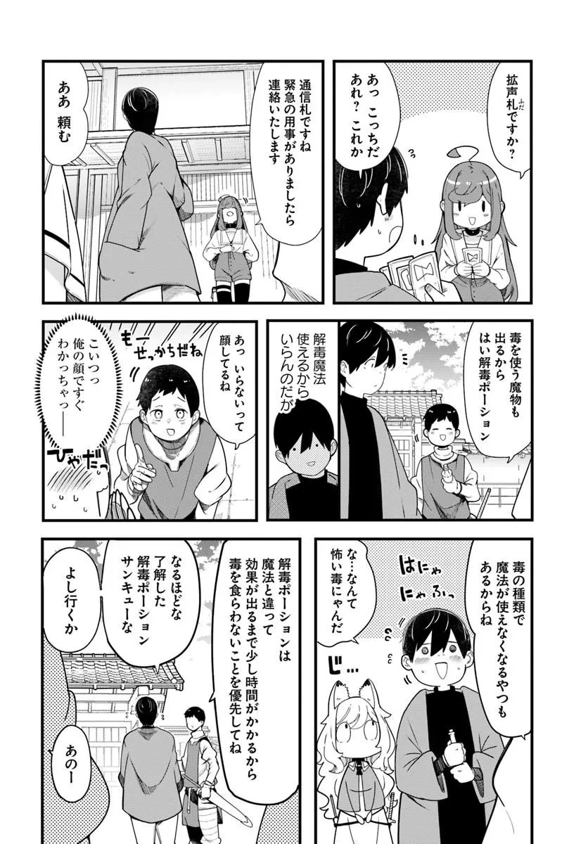 成長チートでなんでもできるようになったが、無職だけは辞められないようです 第105話 - 16
