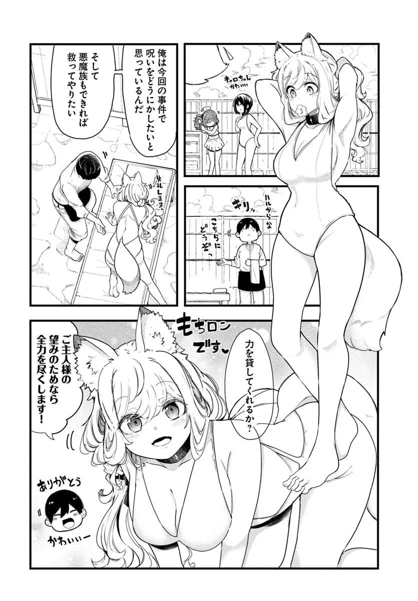 成長チートでなんでもできるようになったが、無職だけは辞められないようです 第104話 - 4