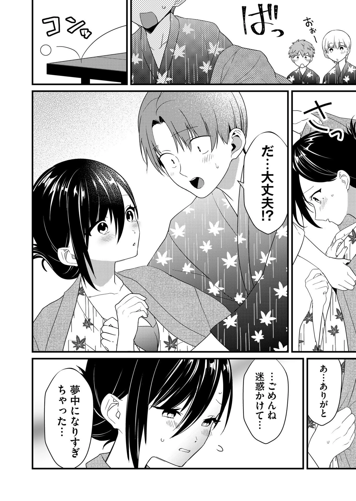 時森さんが無防備です!! 第62話 - 10