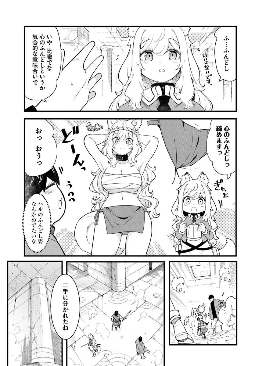 成長チートでなんでもできるようになったが、無職だけは辞められないようです 第105話 - 19