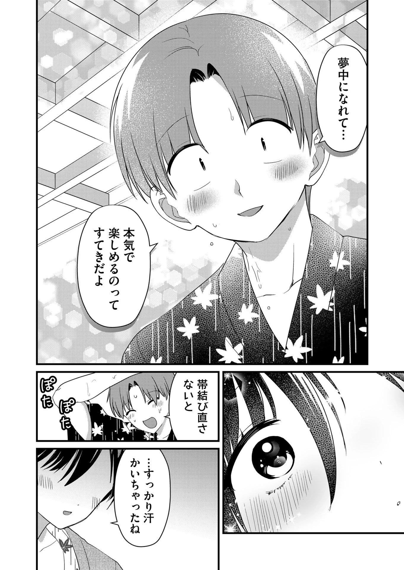 時森さんが無防備です!! 第62話 - 11