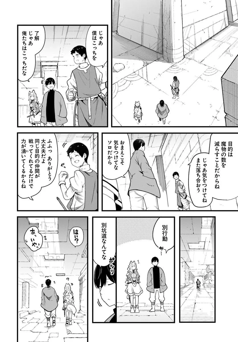 成長チートでなんでもできるようになったが、無職だけは辞められないようです 第105話 - 20