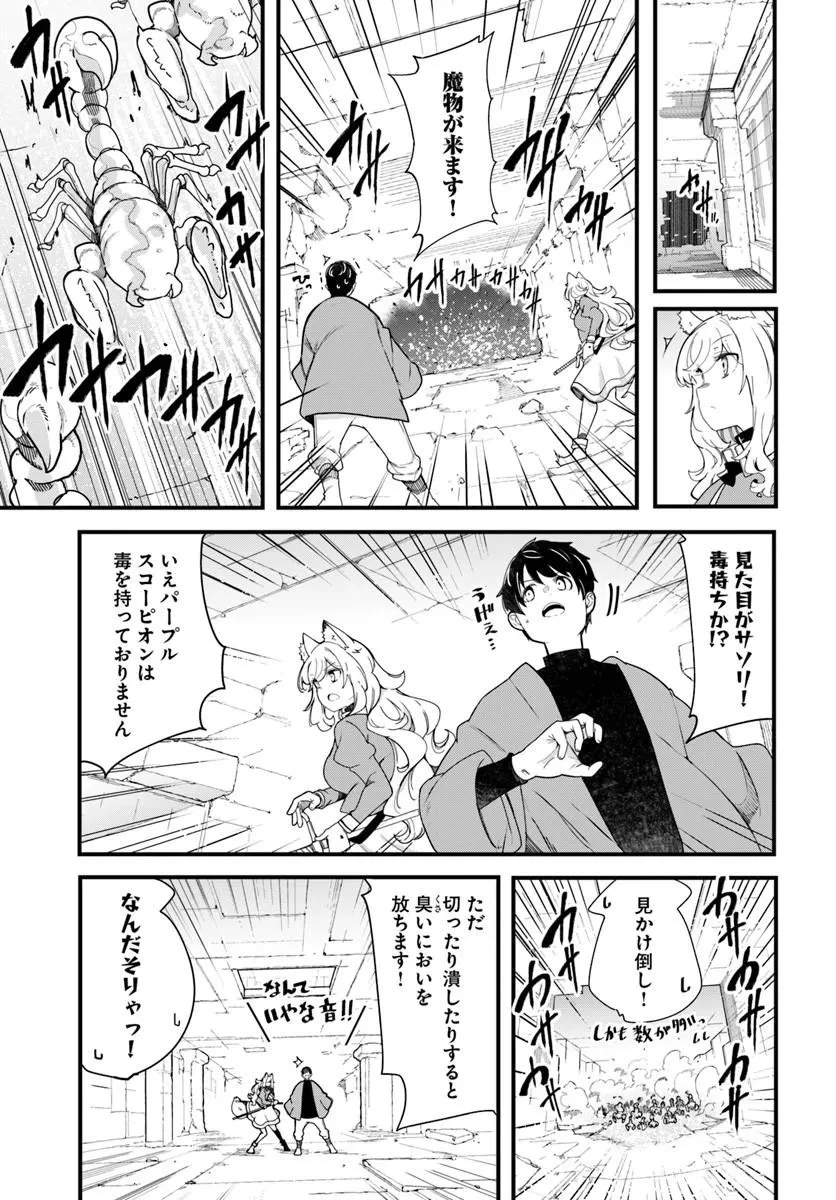 成長チートでなんでもできるようになったが、無職だけは辞められないようです 第105話 - 21