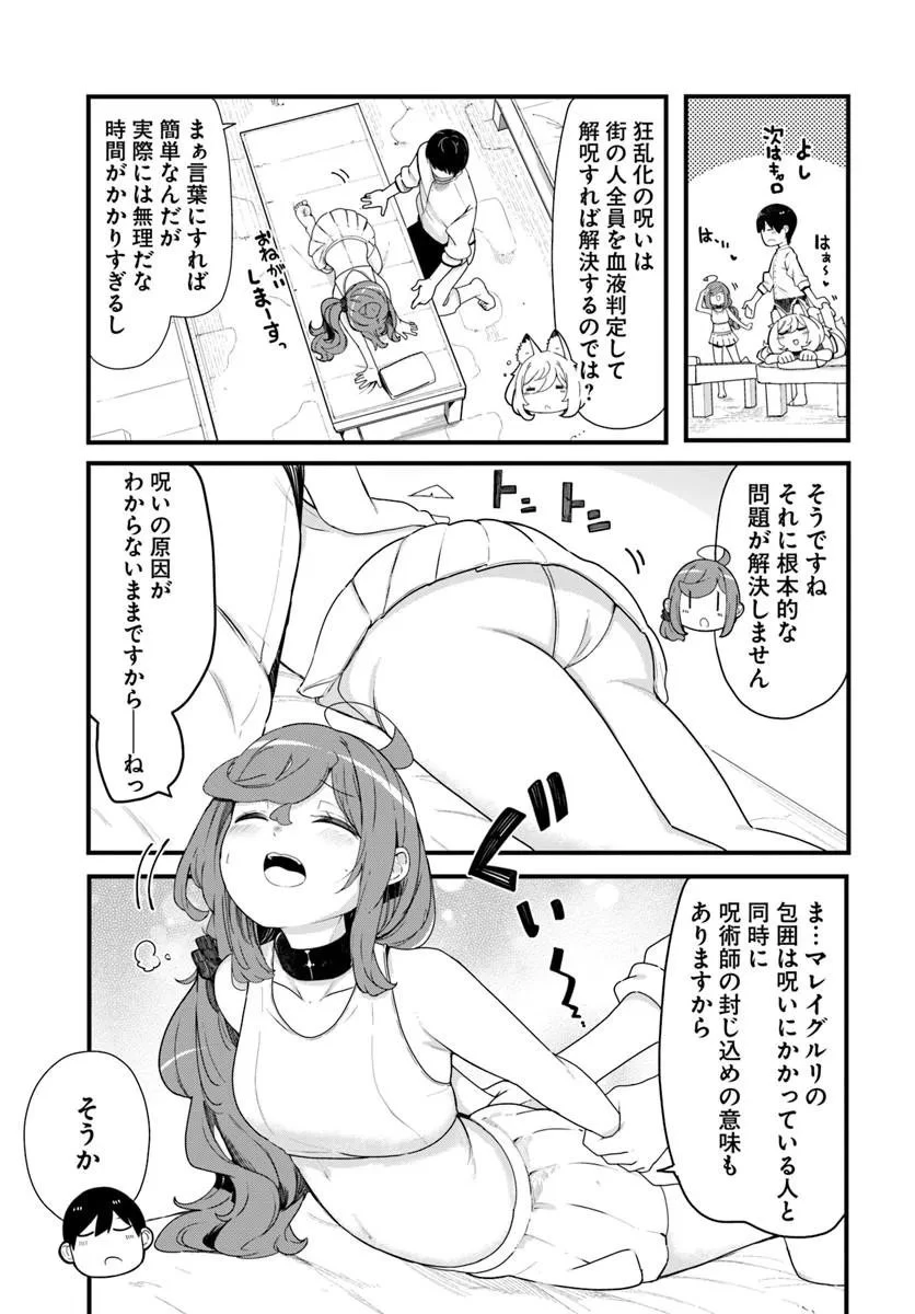 成長チートでなんでもできるようになったが、無職だけは辞められないようです 第104話 - 9