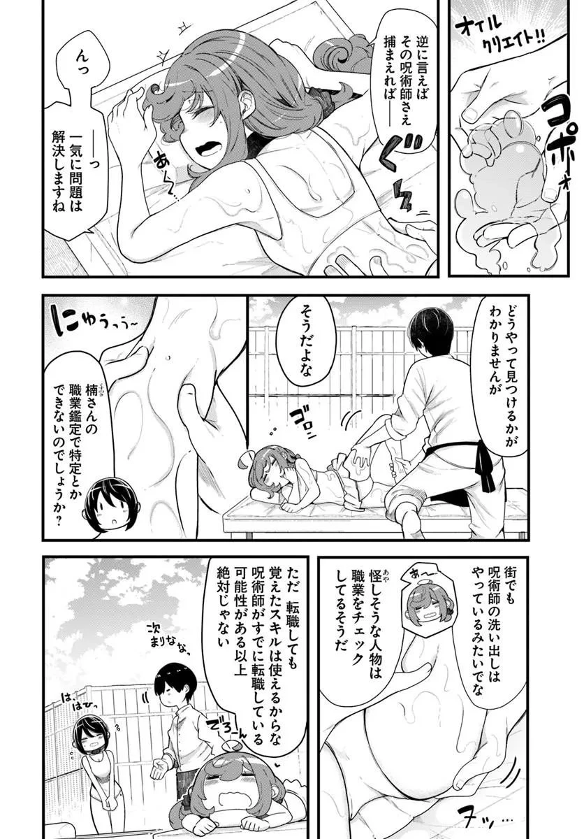 成長チートでなんでもできるようになったが、無職だけは辞められないようです 第104話 - 10