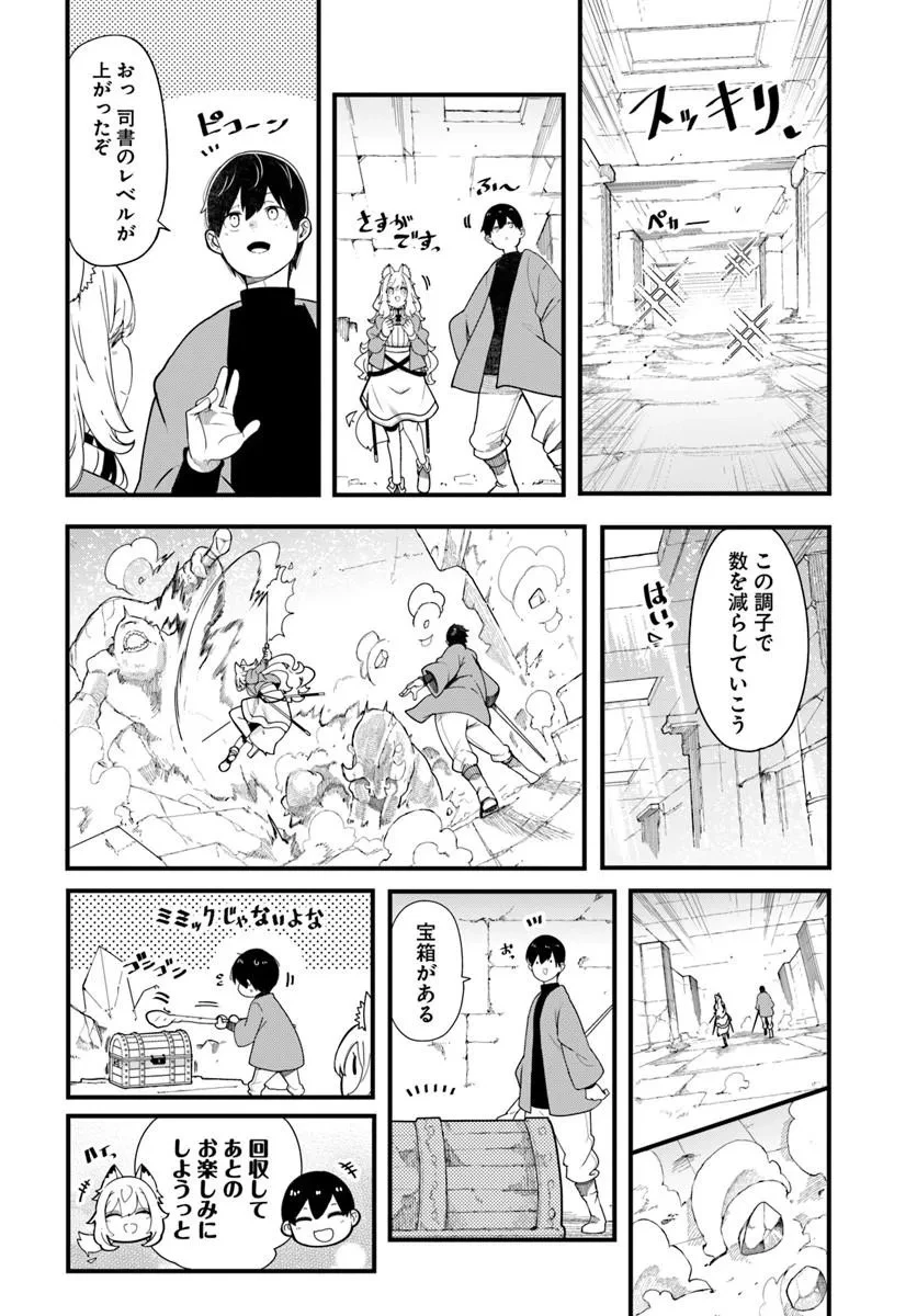 成長チートでなんでもできるようになったが、無職だけは辞められないようです 第105話 - 24