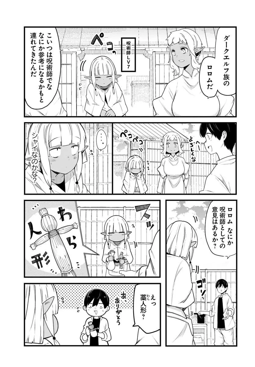 成長チートでなんでもできるようになったが、無職だけは辞められないようです 第104話 - 13