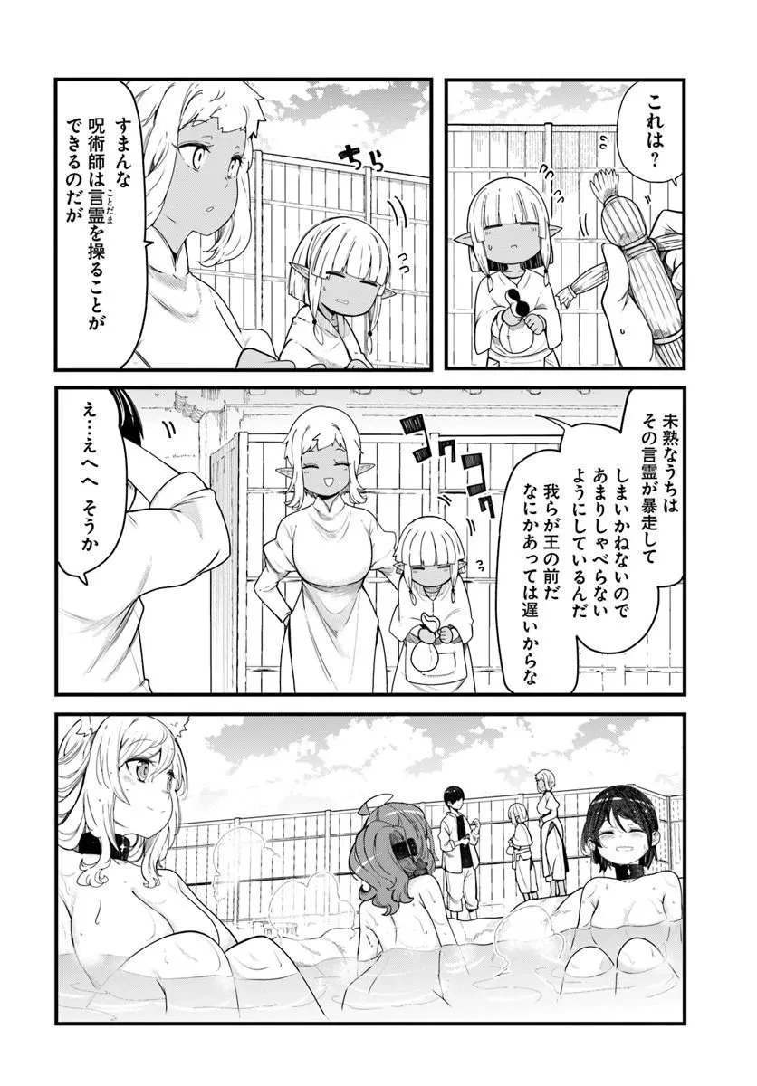 成長チートでなんでもできるようになったが、無職だけは辞められないようです 第104話 - 14