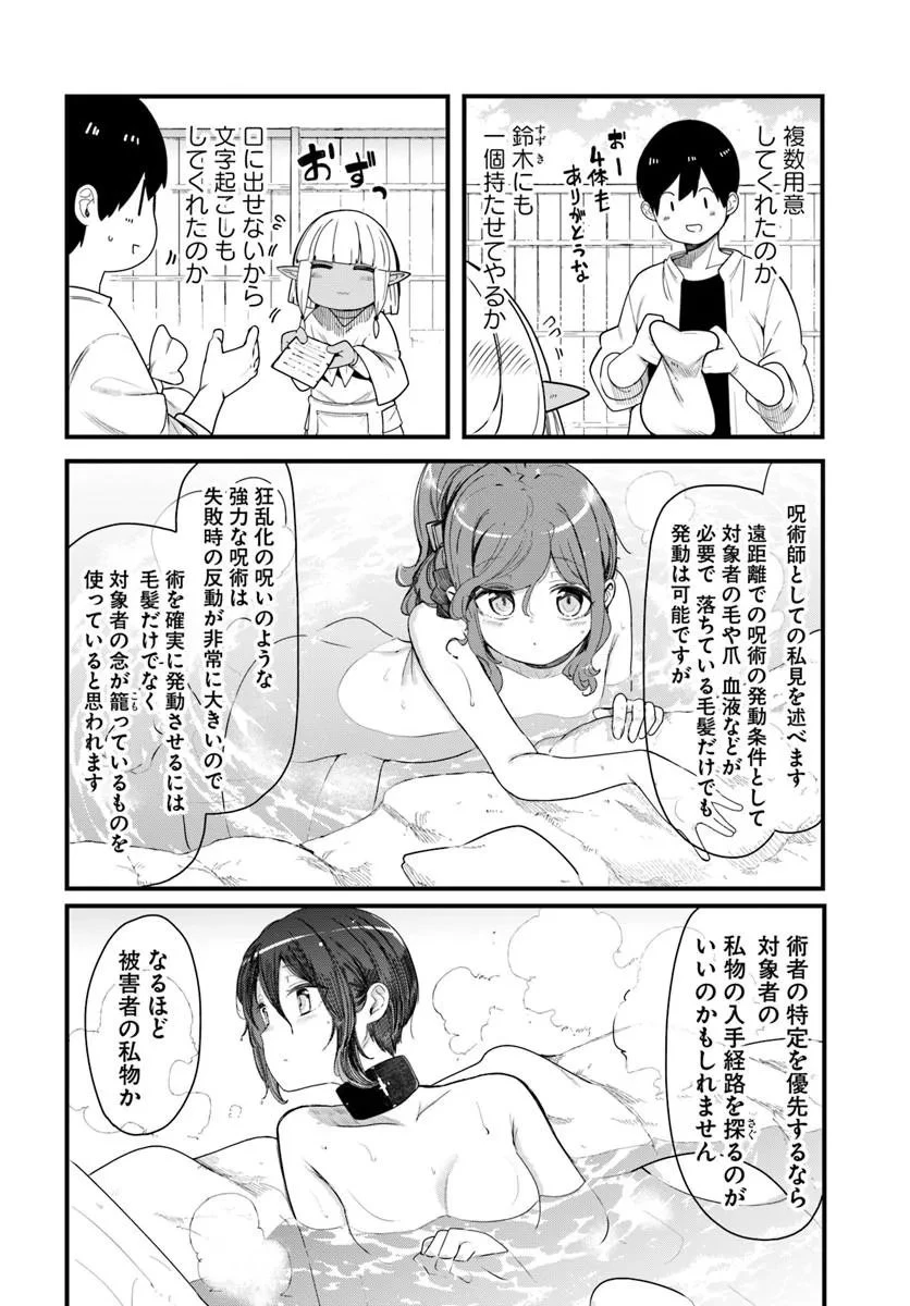 成長チートでなんでもできるようになったが、無職だけは辞められないようです 第104話 - 16