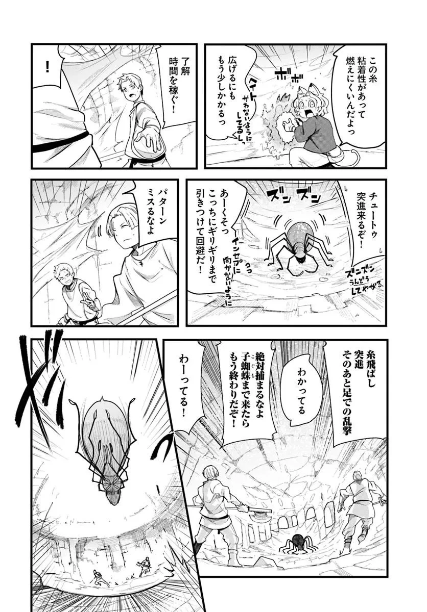 成長チートでなんでもできるようになったが、無職だけは辞められないようです 第105話 - 30