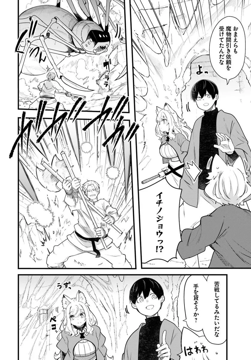 成長チートでなんでもできるようになったが、無職だけは辞められないようです 第105話 - 32