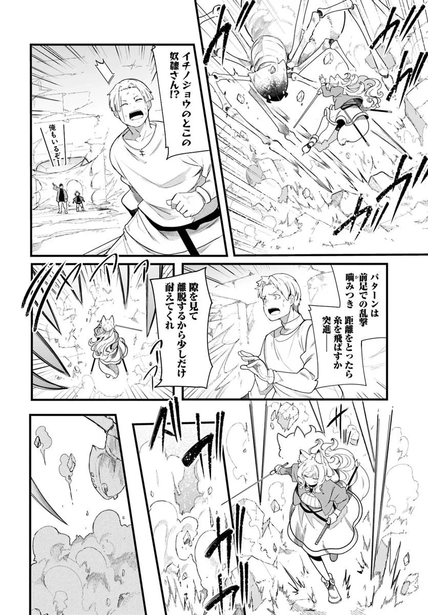 成長チートでなんでもできるようになったが、無職だけは辞められないようです 第105話 - 34