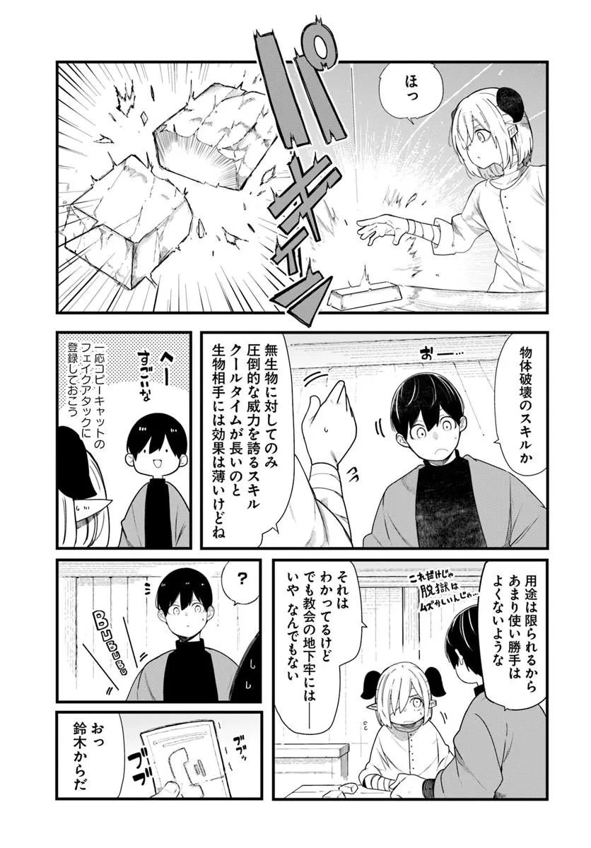 成長チートでなんでもできるようになったが、無職だけは辞められないようです 第104話 - 23