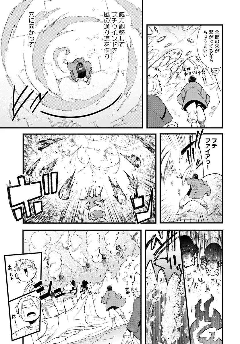成長チートでなんでもできるようになったが、無職だけは辞められないようです 第105話 - 37
