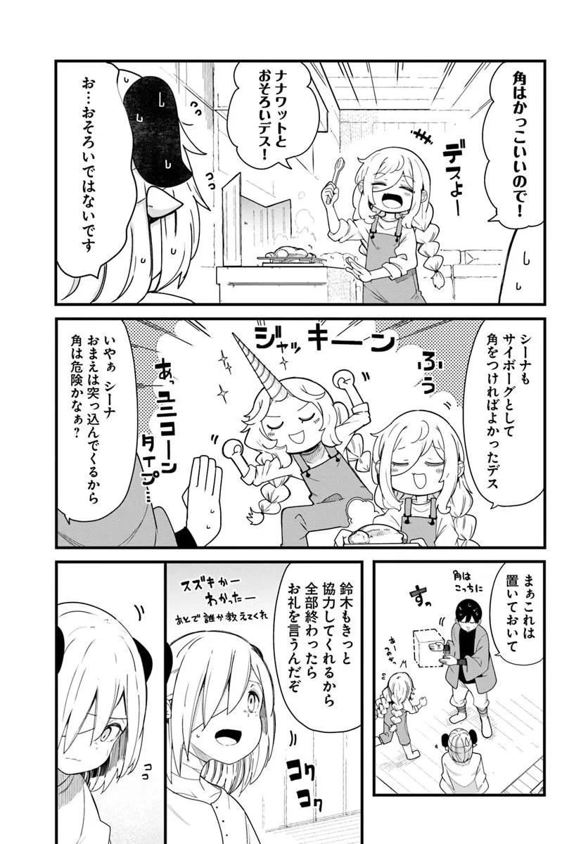 成長チートでなんでもできるようになったが、無職だけは辞められないようです 第104話 - 25