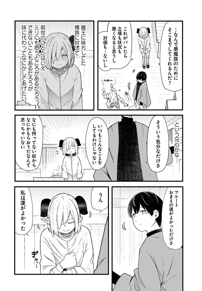 成長チートでなんでもできるようになったが、無職だけは辞められないようです 第104話 - 26