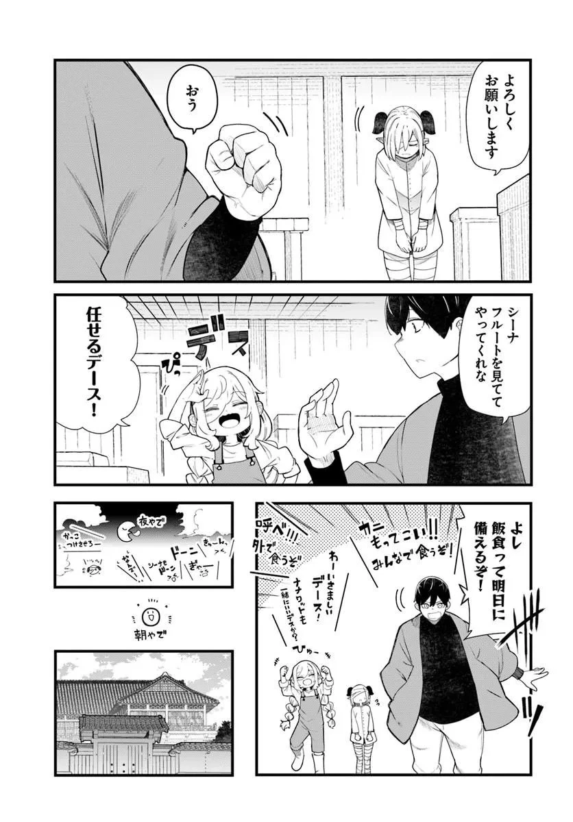 成長チートでなんでもできるようになったが、無職だけは辞められないようです 第104話 - 27