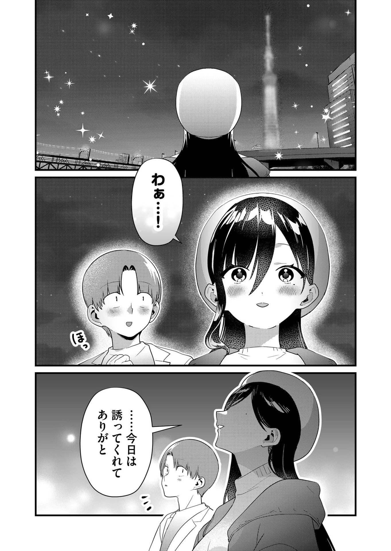 時森さんが無防備です!! 第60話 - 2