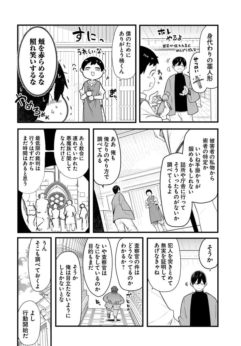 成長チートでなんでもできるようになったが、無職だけは辞められないようです 第104話 - 28