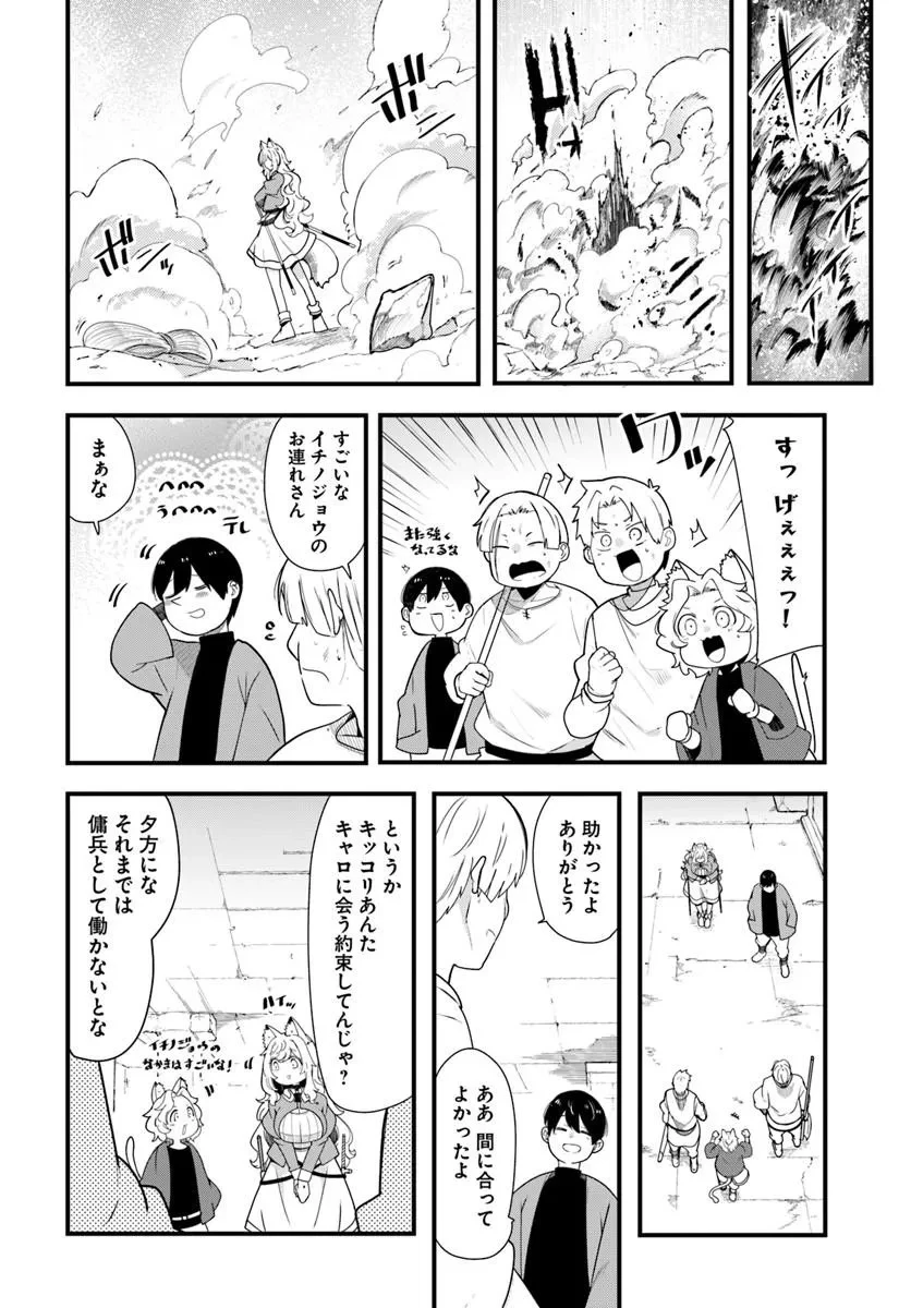 成長チートでなんでもできるようになったが、無職だけは辞められないようです 第105話 - 42