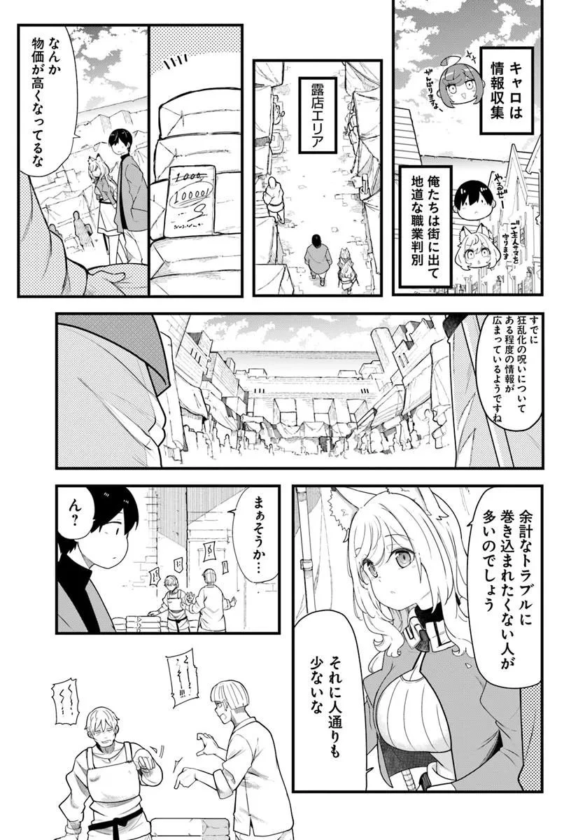 成長チートでなんでもできるようになったが、無職だけは辞められないようです 第104話 - 29