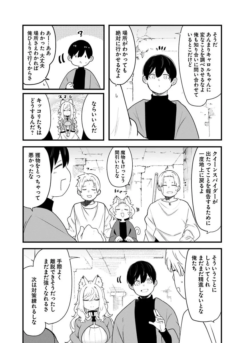 成長チートでなんでもできるようになったが、無職だけは辞められないようです 第105話 - 43