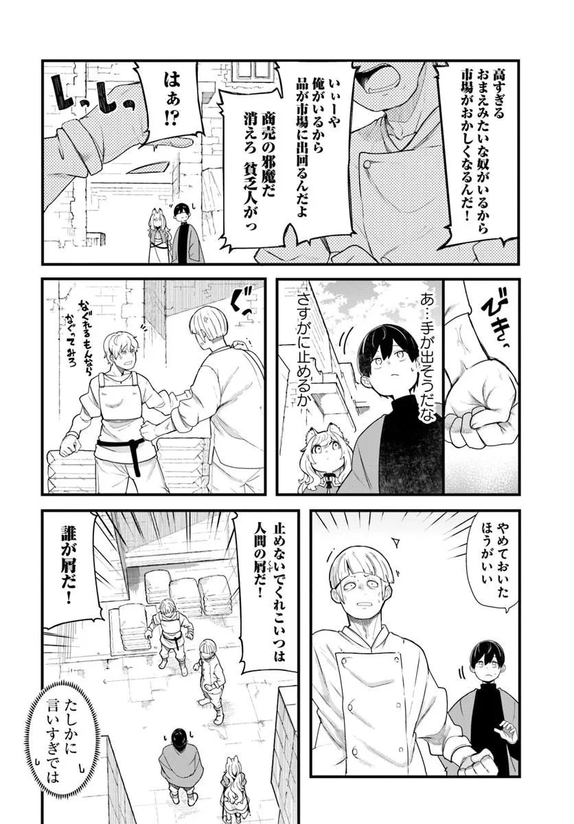 成長チートでなんでもできるようになったが、無職だけは辞められないようです 第104話 - 30