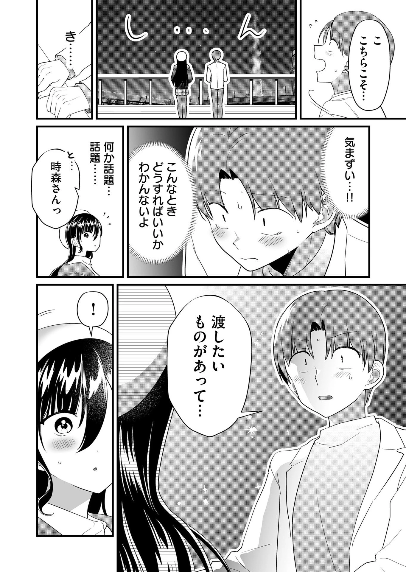 時森さんが無防備です!! 第60話 - 4