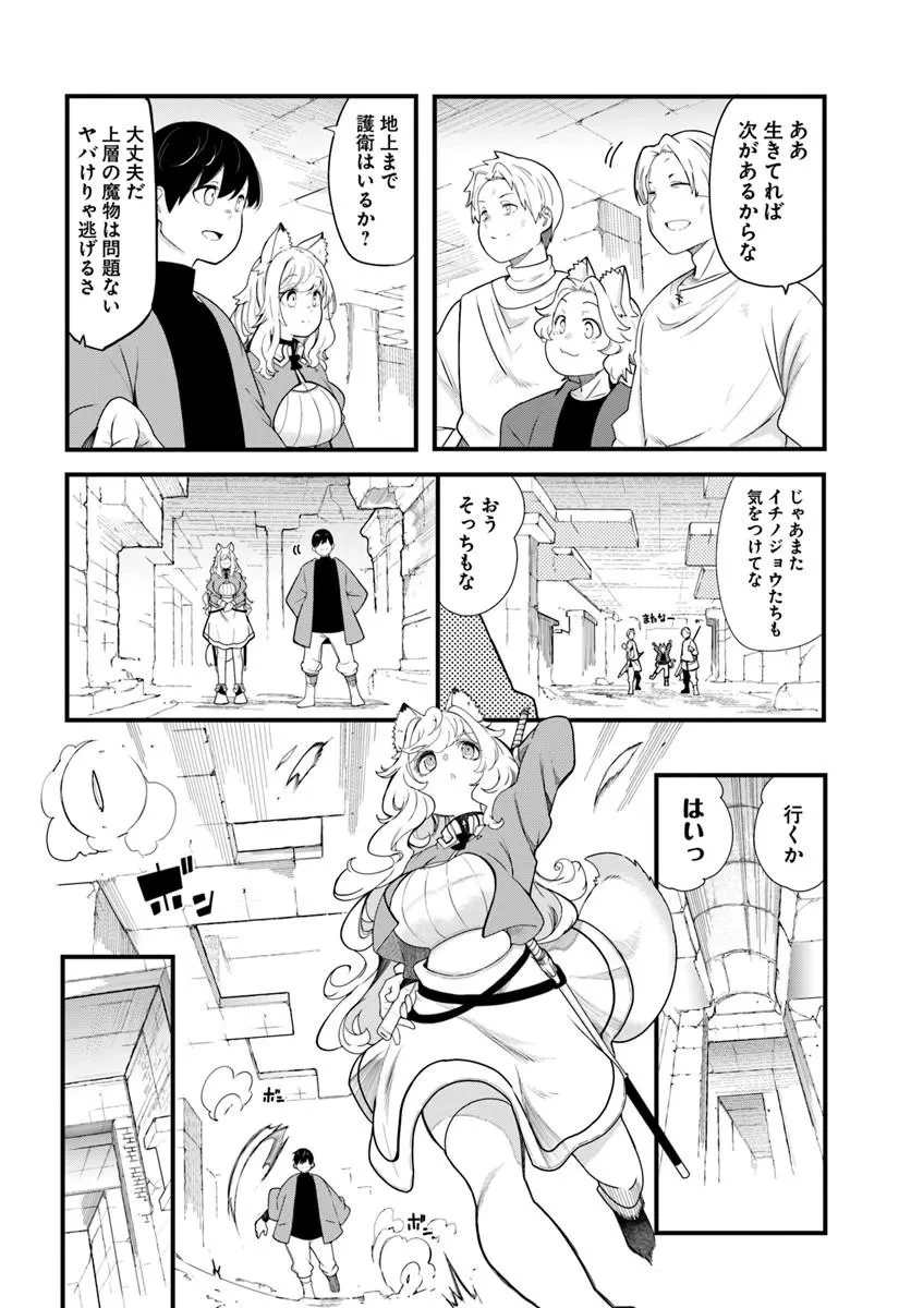 成長チートでなんでもできるようになったが、無職だけは辞められないようです 第105話 - 44