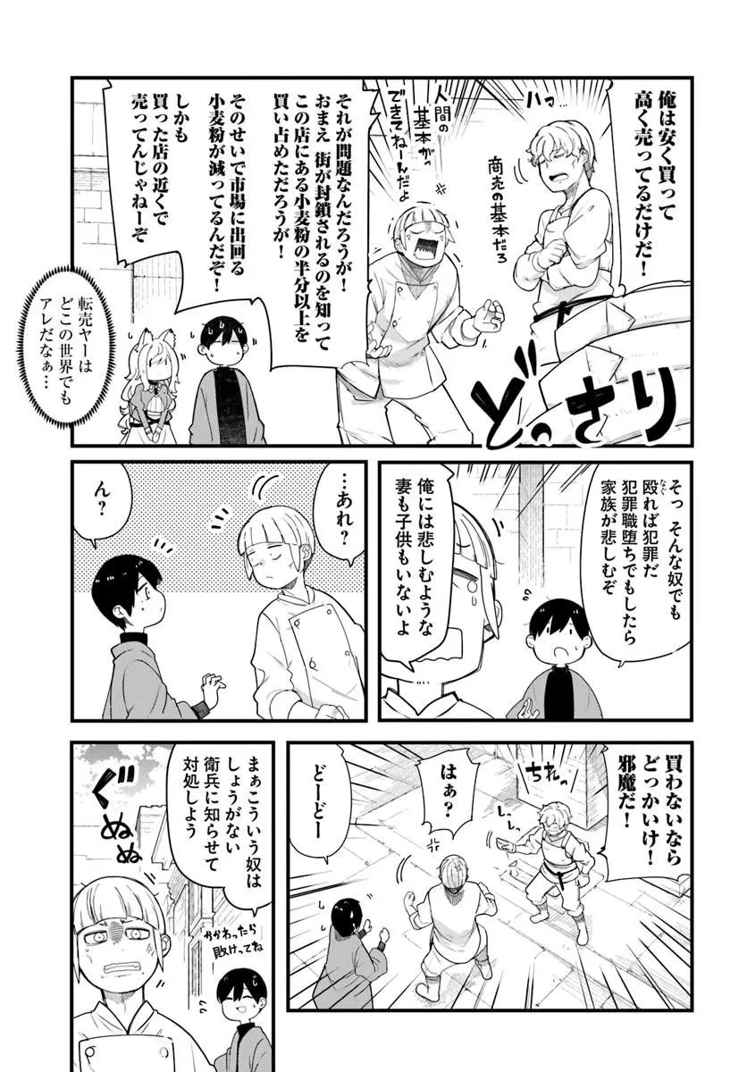 成長チートでなんでもできるようになったが、無職だけは辞められないようです 第104話 - 31