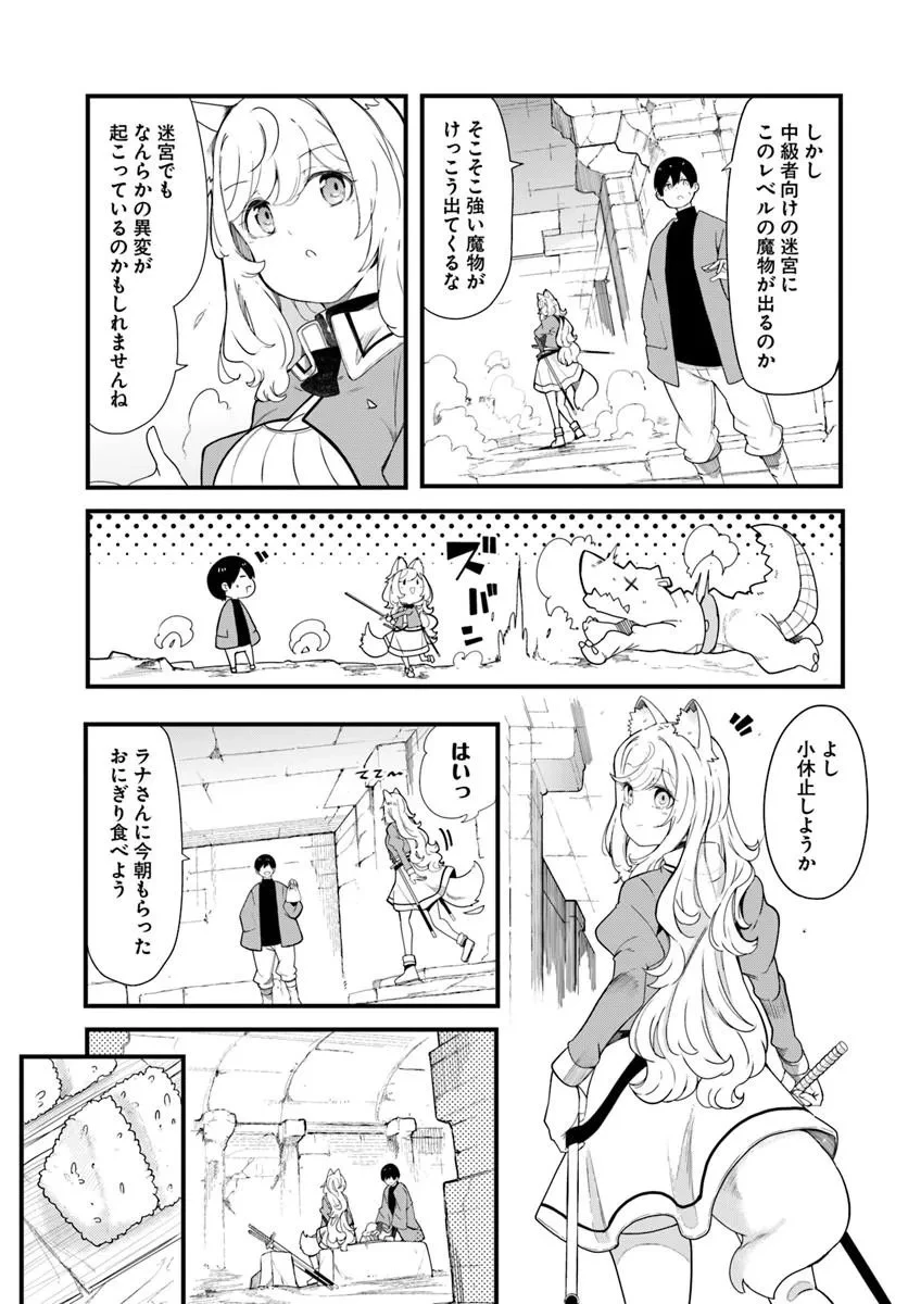 成長チートでなんでもできるようになったが、無職だけは辞められないようです 第105話 - 45