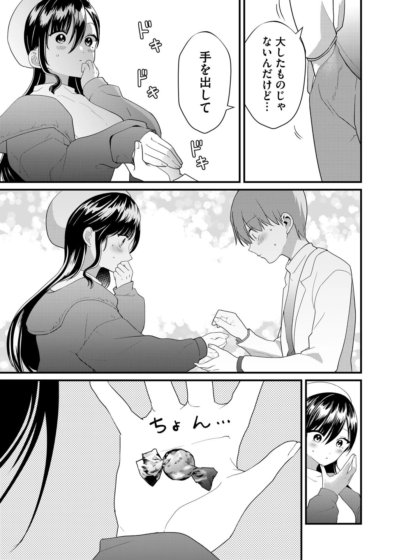時森さんが無防備です!! 第60話 - 5