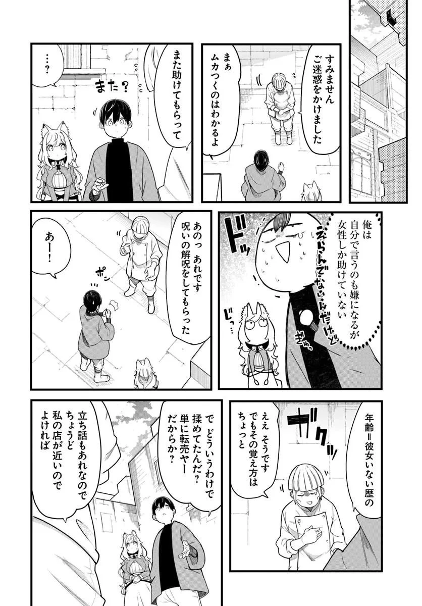 成長チートでなんでもできるようになったが、無職だけは辞められないようです 第104話 - 32