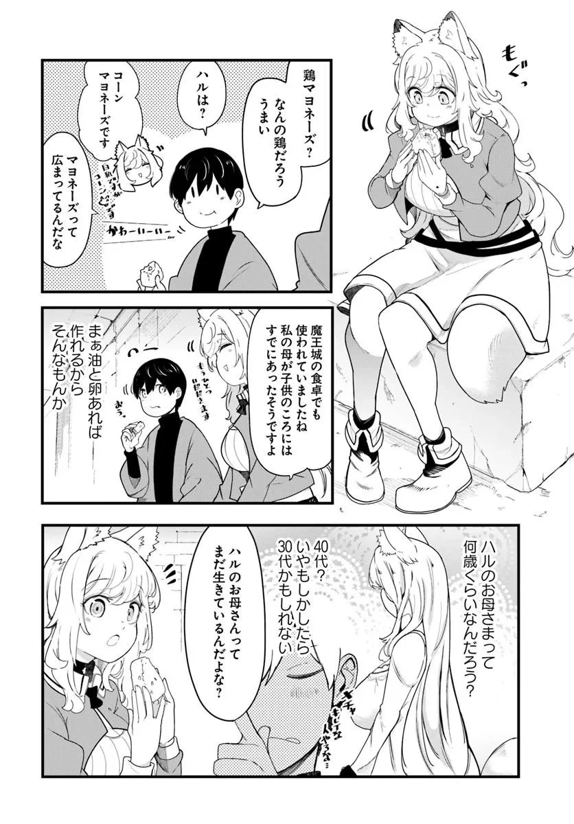 成長チートでなんでもできるようになったが、無職だけは辞められないようです 第105話 - 46