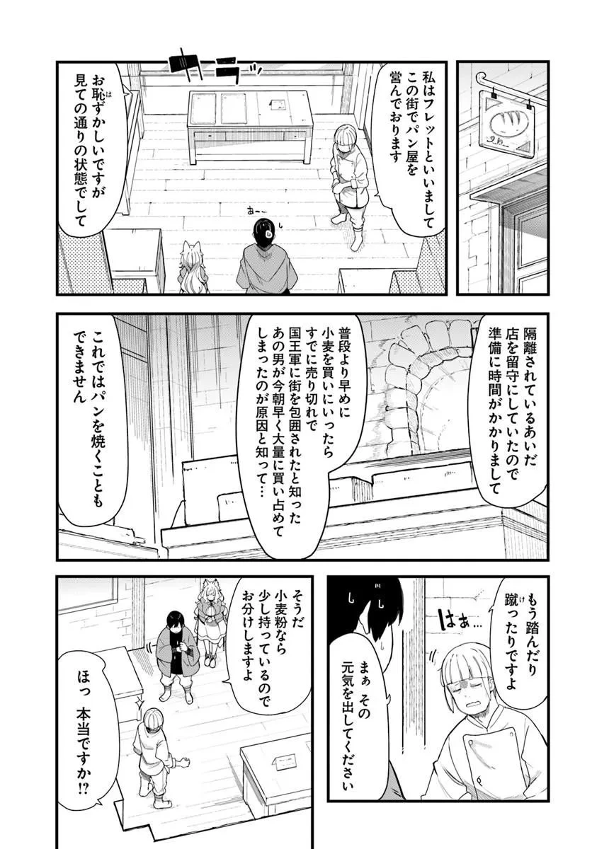 成長チートでなんでもできるようになったが、無職だけは辞められないようです 第104話 - 33