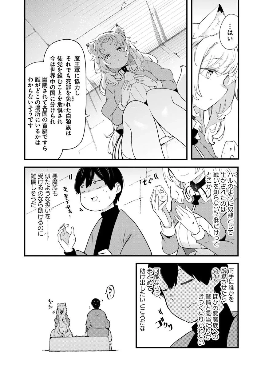 成長チートでなんでもできるようになったが、無職だけは辞められないようです 第105話 - 47