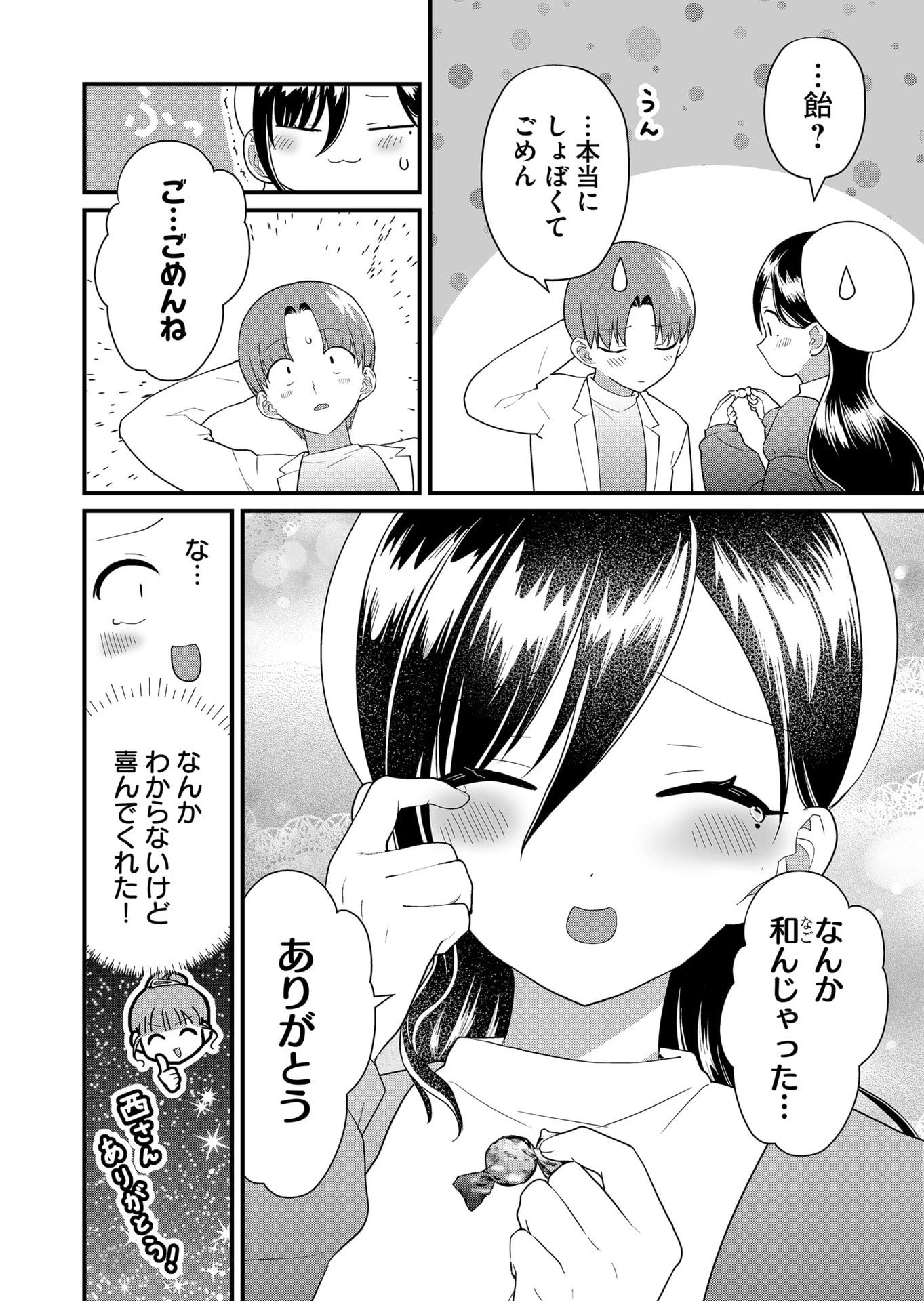 時森さんが無防備です!! 第60話 - 6