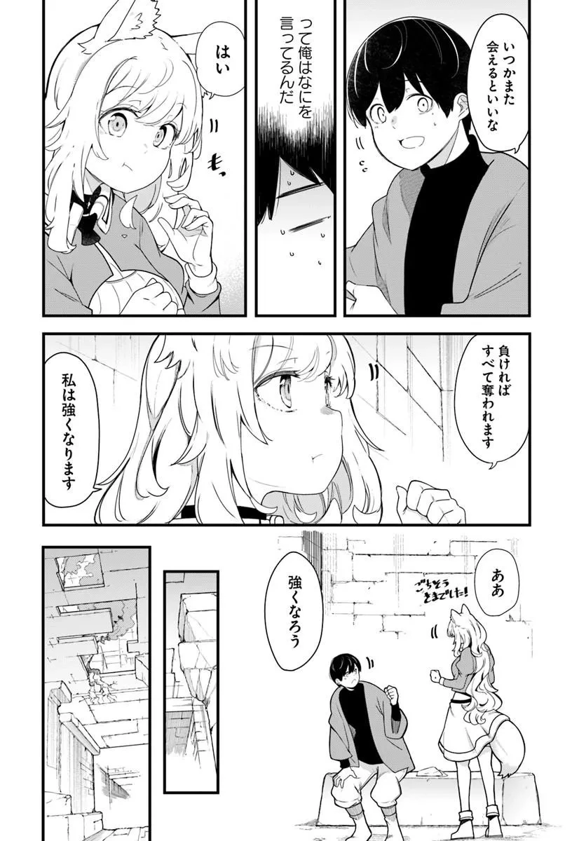 成長チートでなんでもできるようになったが、無職だけは辞められないようです 第105話 - 48