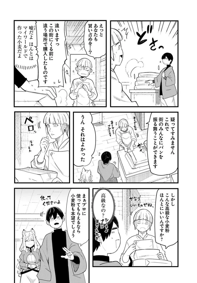成長チートでなんでもできるようになったが、無職だけは辞められないようです 第104話 - 34