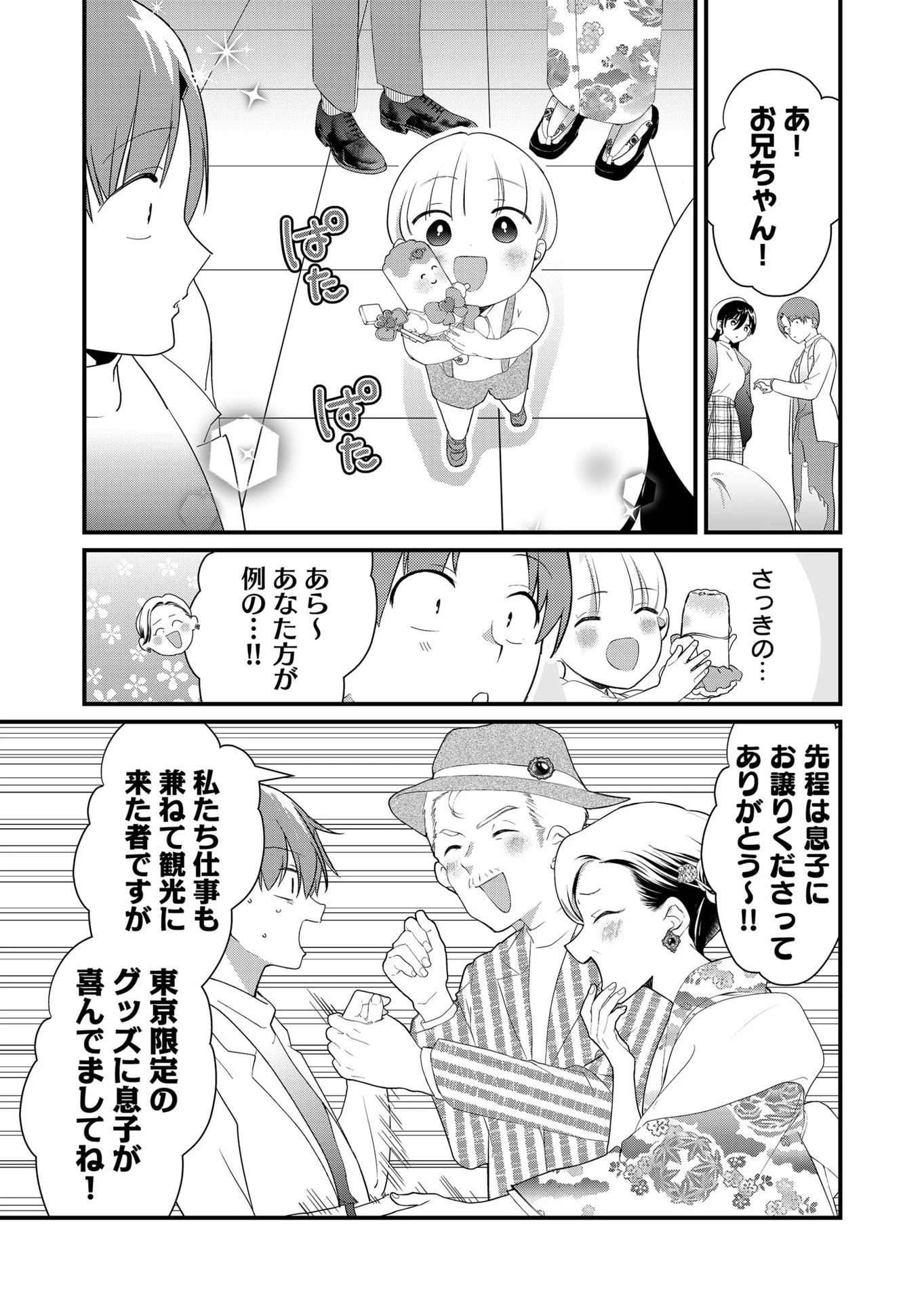 時森さんが無防備です!! 第60話 - 7