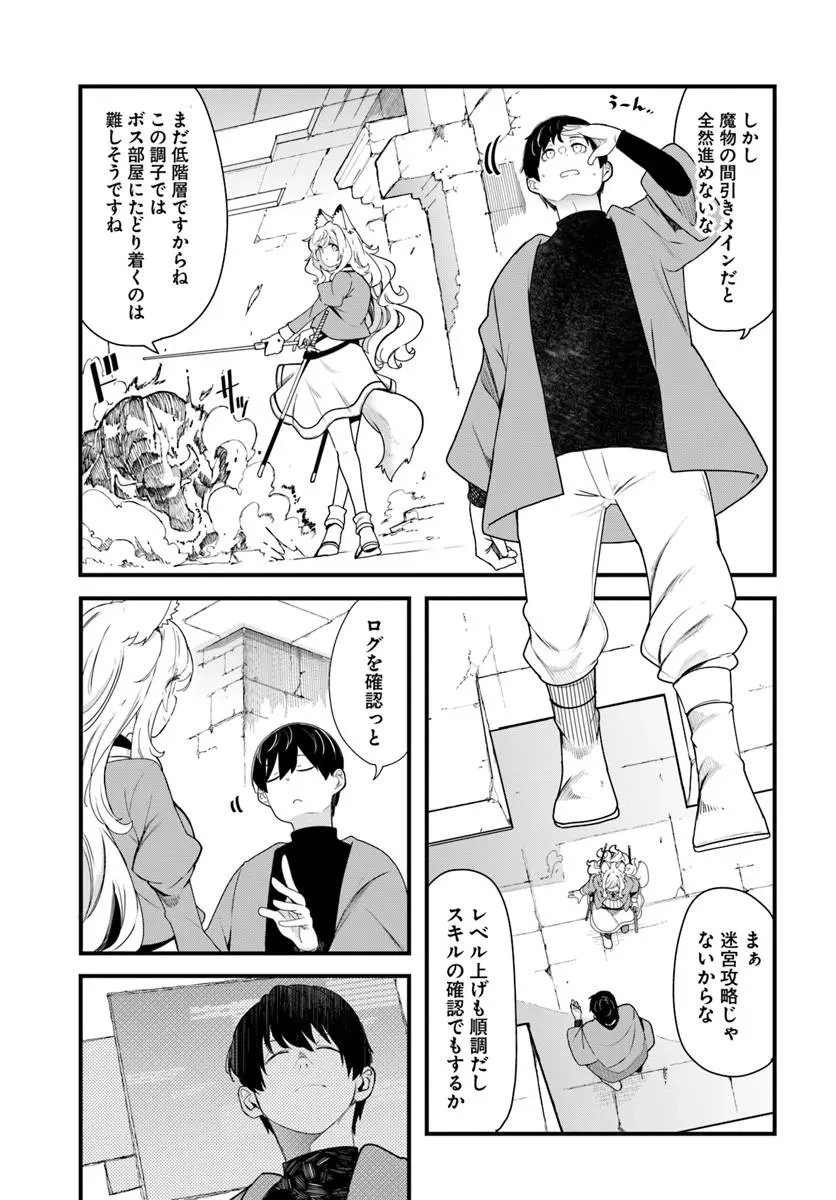 成長チートでなんでもできるようになったが、無職だけは辞められないようです 第105話 - 49