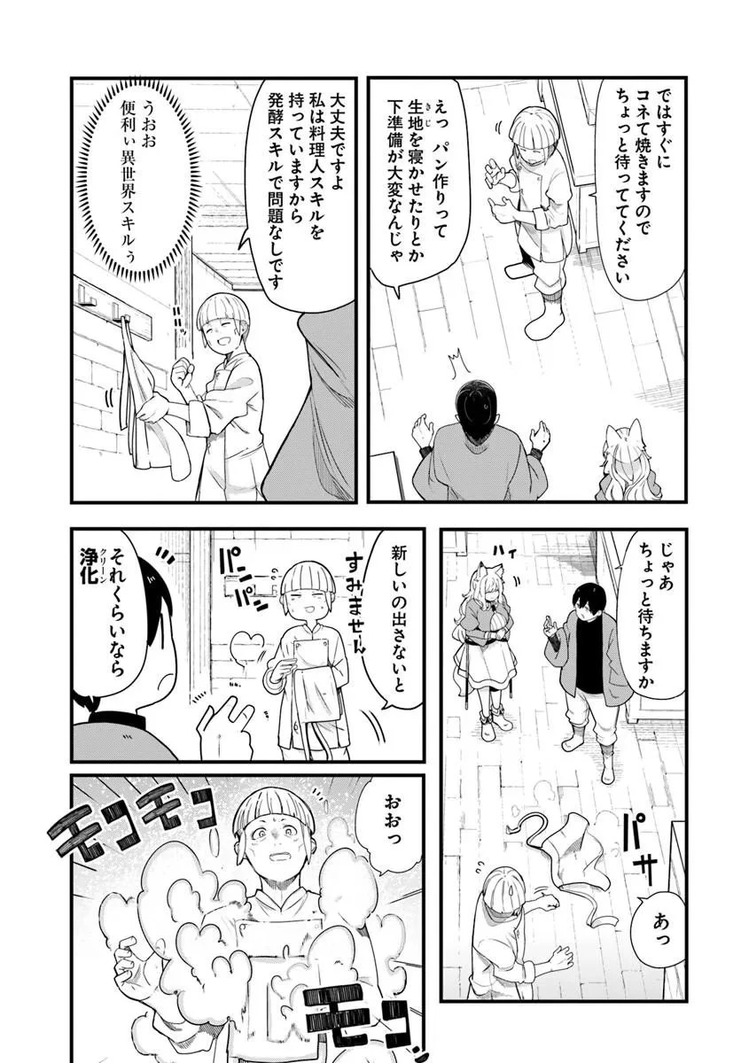 成長チートでなんでもできるようになったが、無職だけは辞められないようです 第104話 - 35