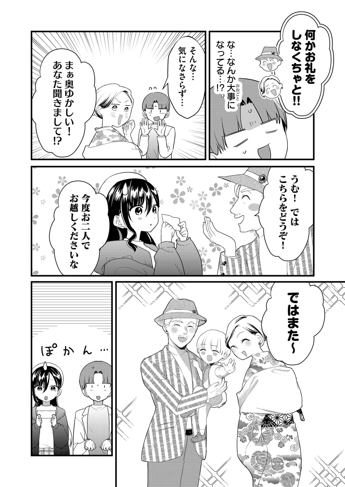 時森さんが無防備です!! 第60話 - 8