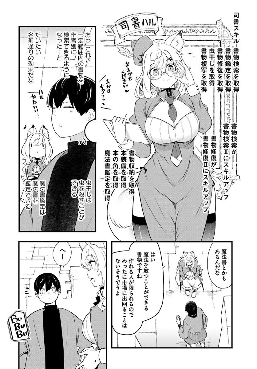 成長チートでなんでもできるようになったが、無職だけは辞められないようです 第105話 - 50